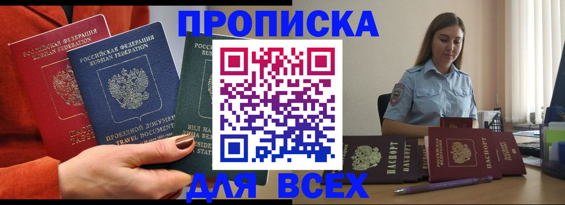 прописка законно в Лобне