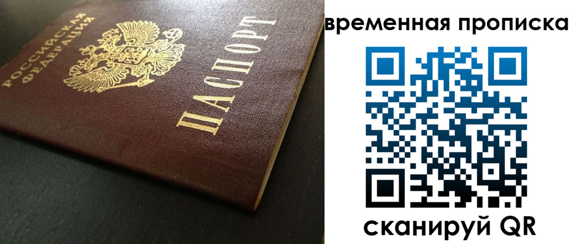 временная регистрация 2025 в Лобне