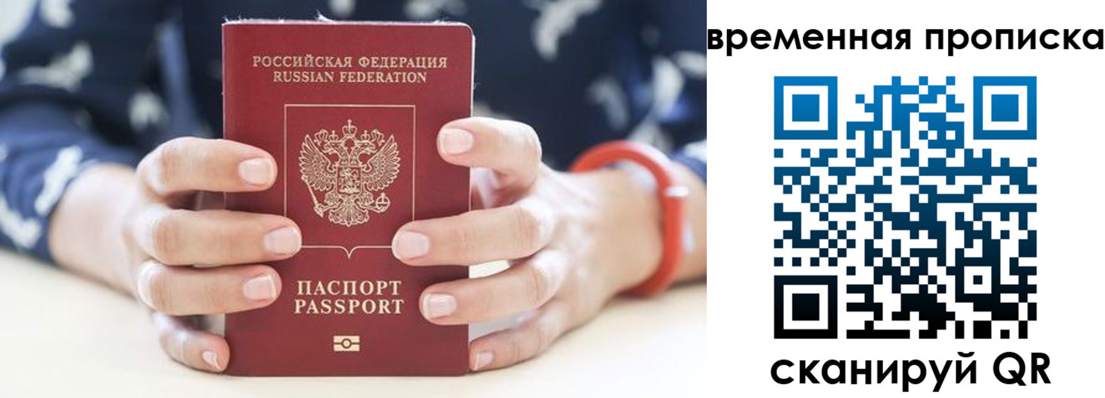 временная прописка в Лобне
