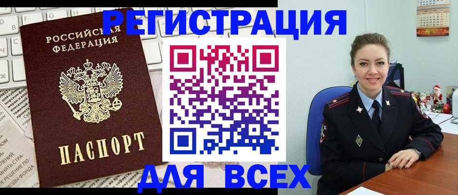 прописка для военкомата в Лобне