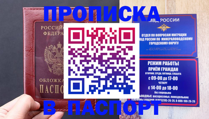 временная регистрация в Лобне