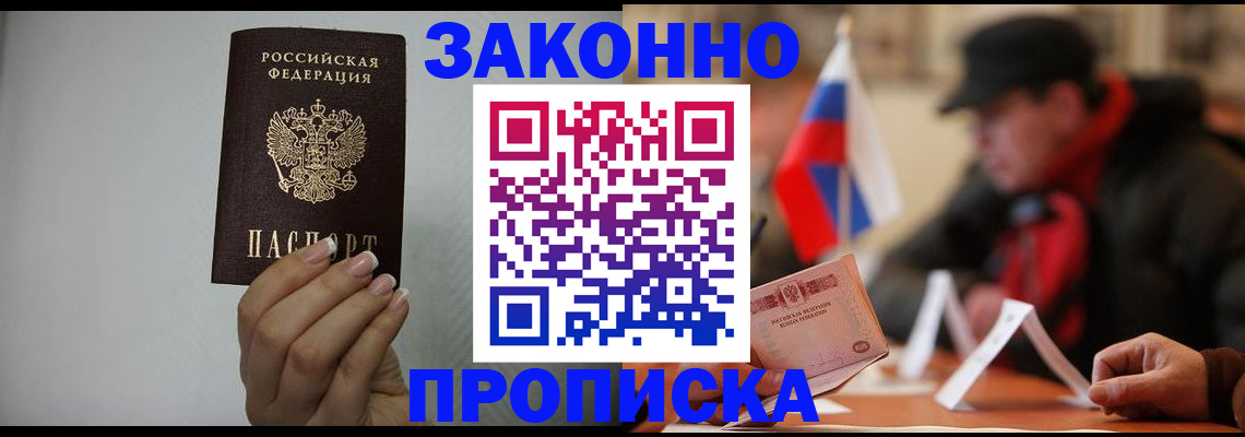 прописка иностранных граждан в Лобне