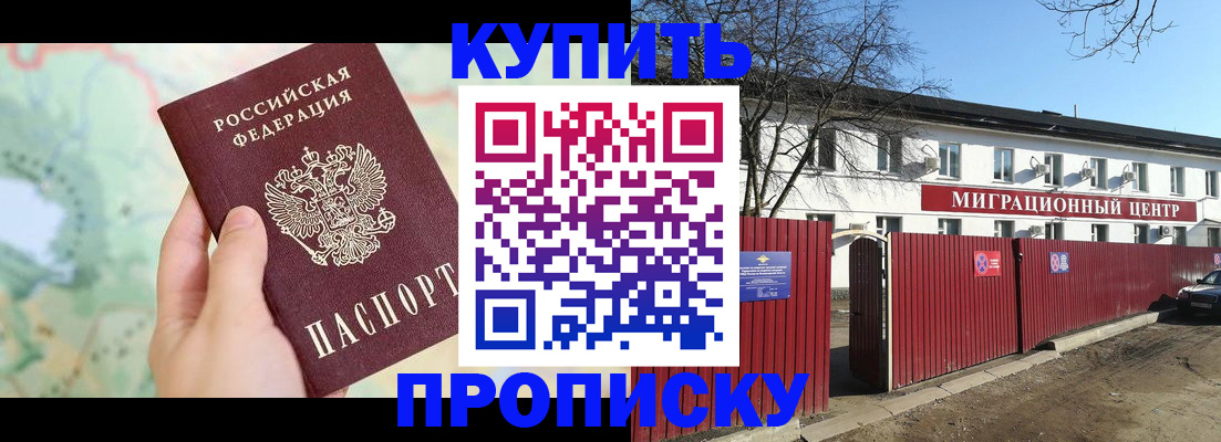 прописка в квартире в Лобне