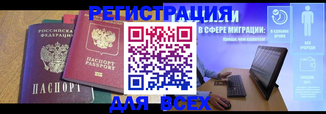 регистрация в Лобне